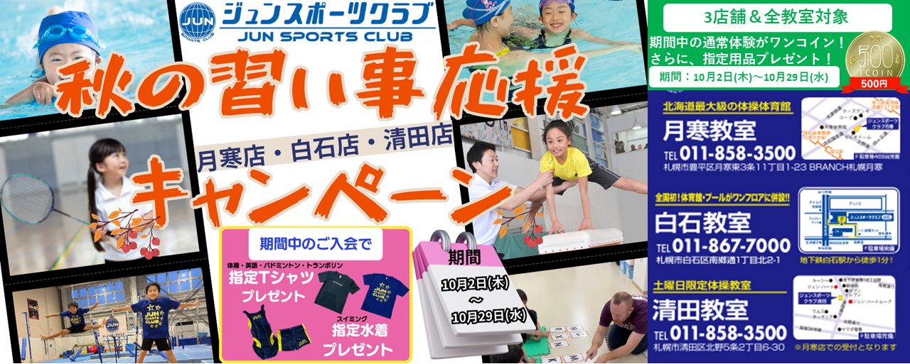 🍂秋の習い事応援キャンペーン開催！🍁