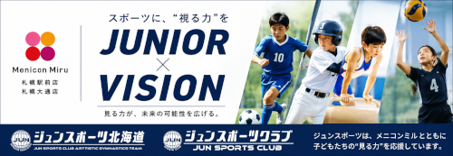 Menicon｜JUNIOR x VISION