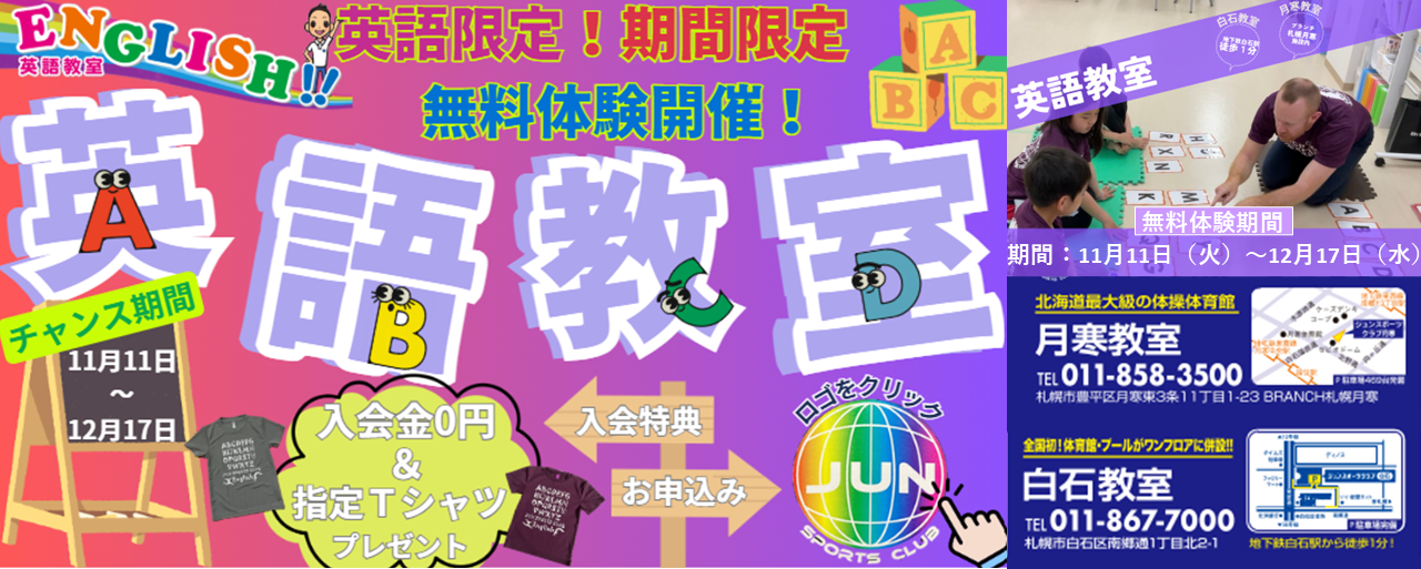 英語教室限定！無料体験開催！