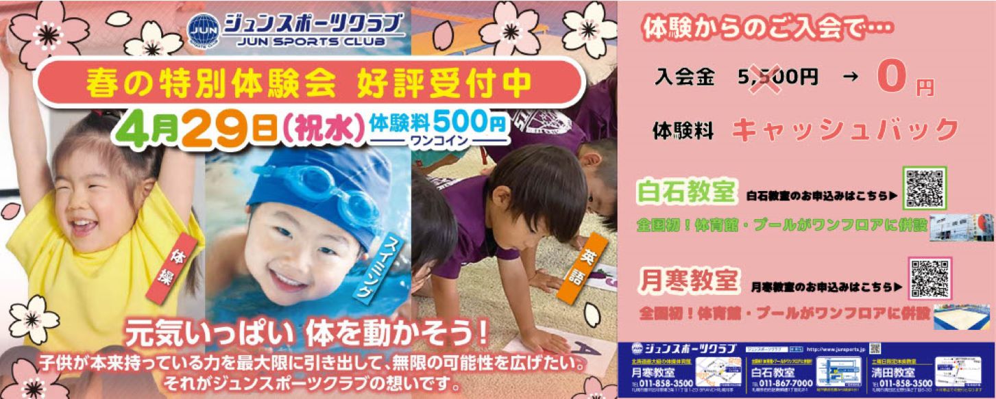 2026年 春の体験会