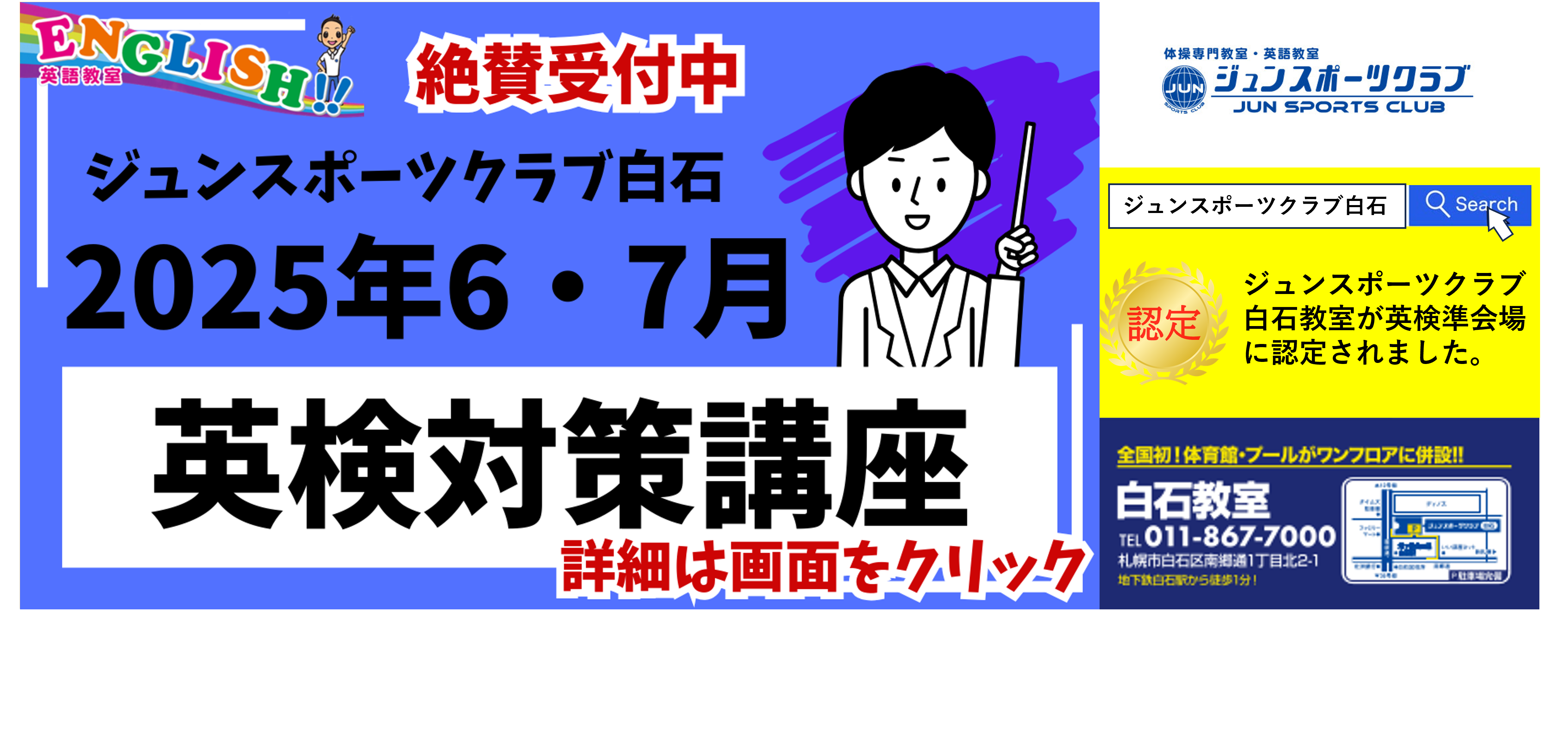 ５月6月7月英検対策講座開催！