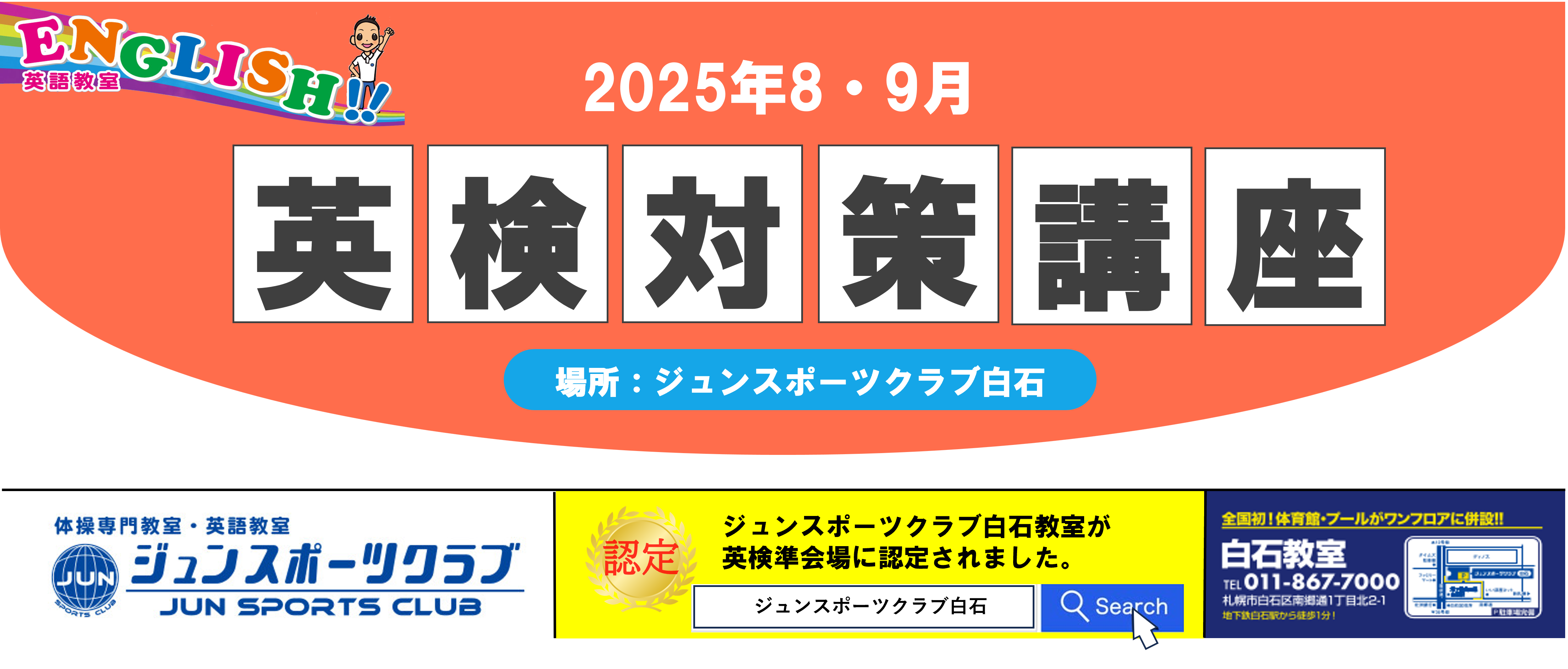8月9月英検対策講座開催！