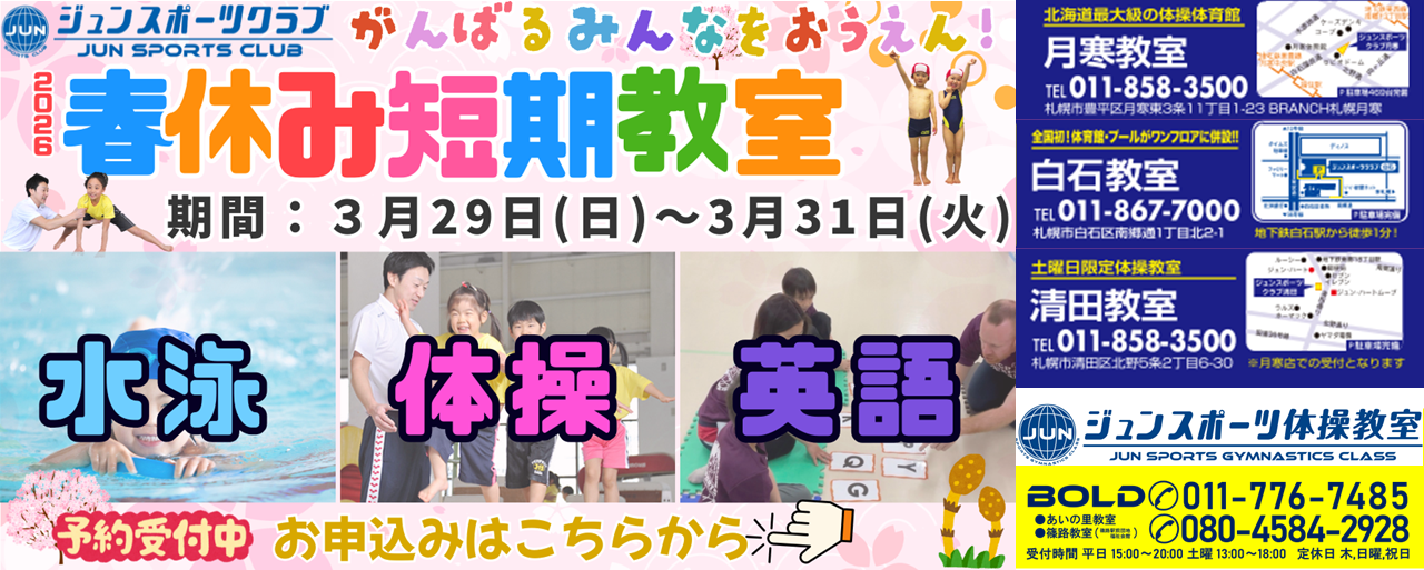 2026年　2月16日　🌸春休み短期教室受付開始♬