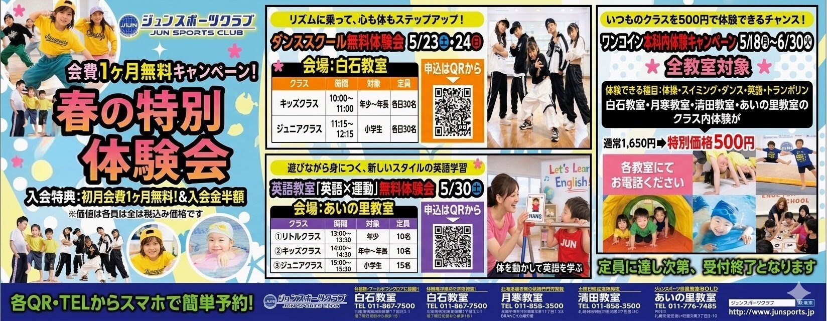 ダンス無料体験会