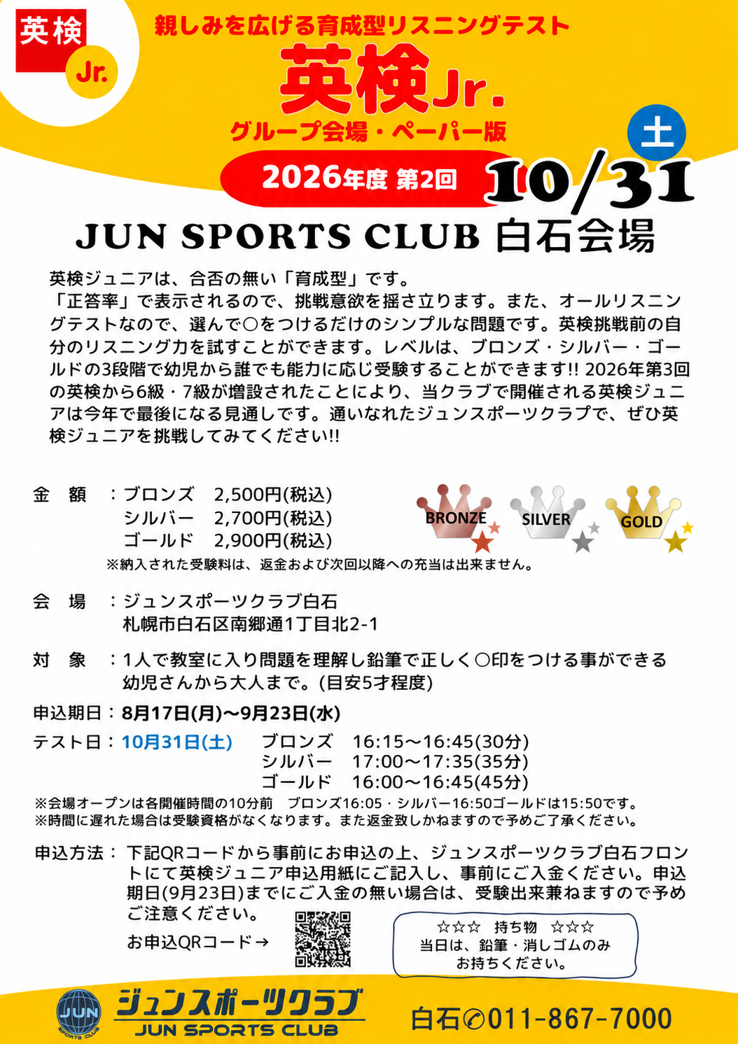 2026年泳力検定会開催決定！