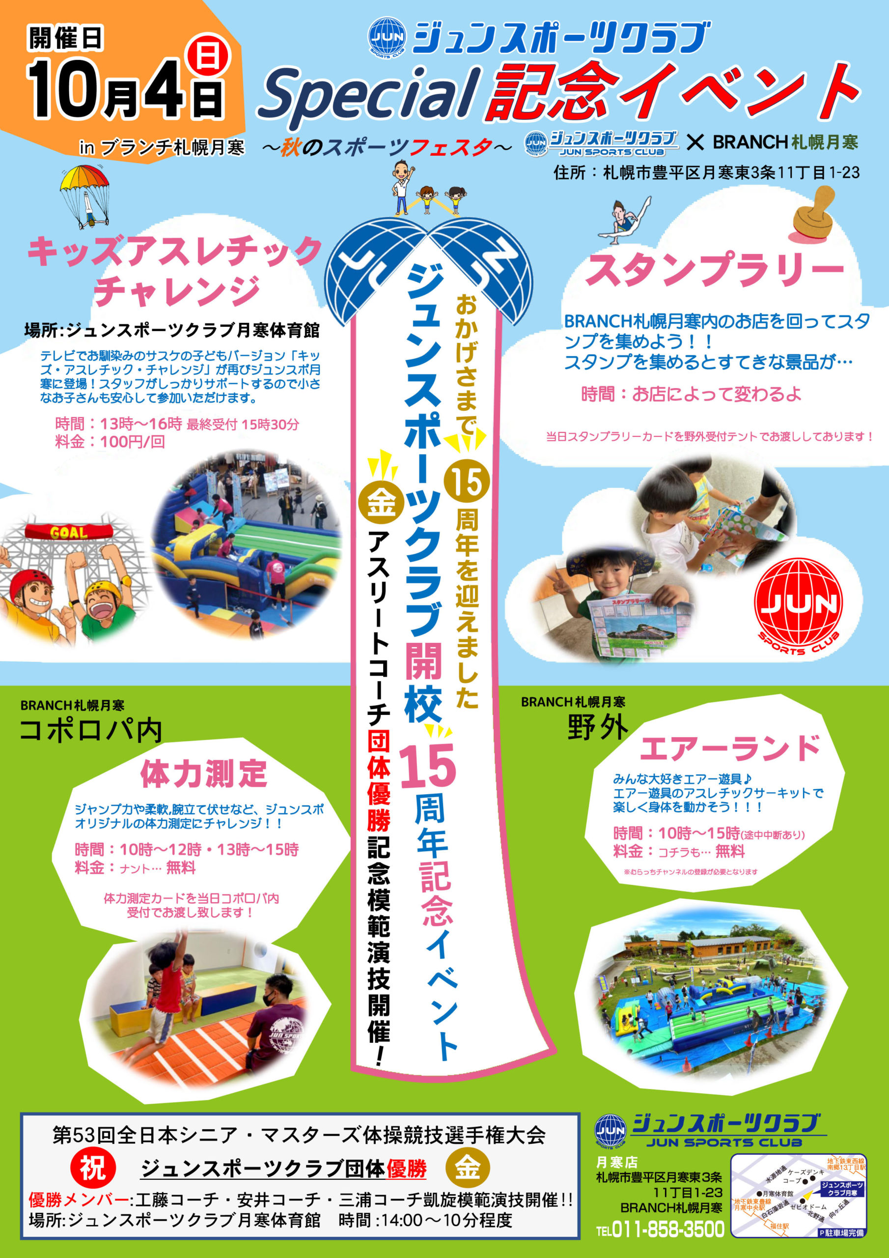 男子マスターズ団体総合優勝選手の凱旋模範演技開催！！
