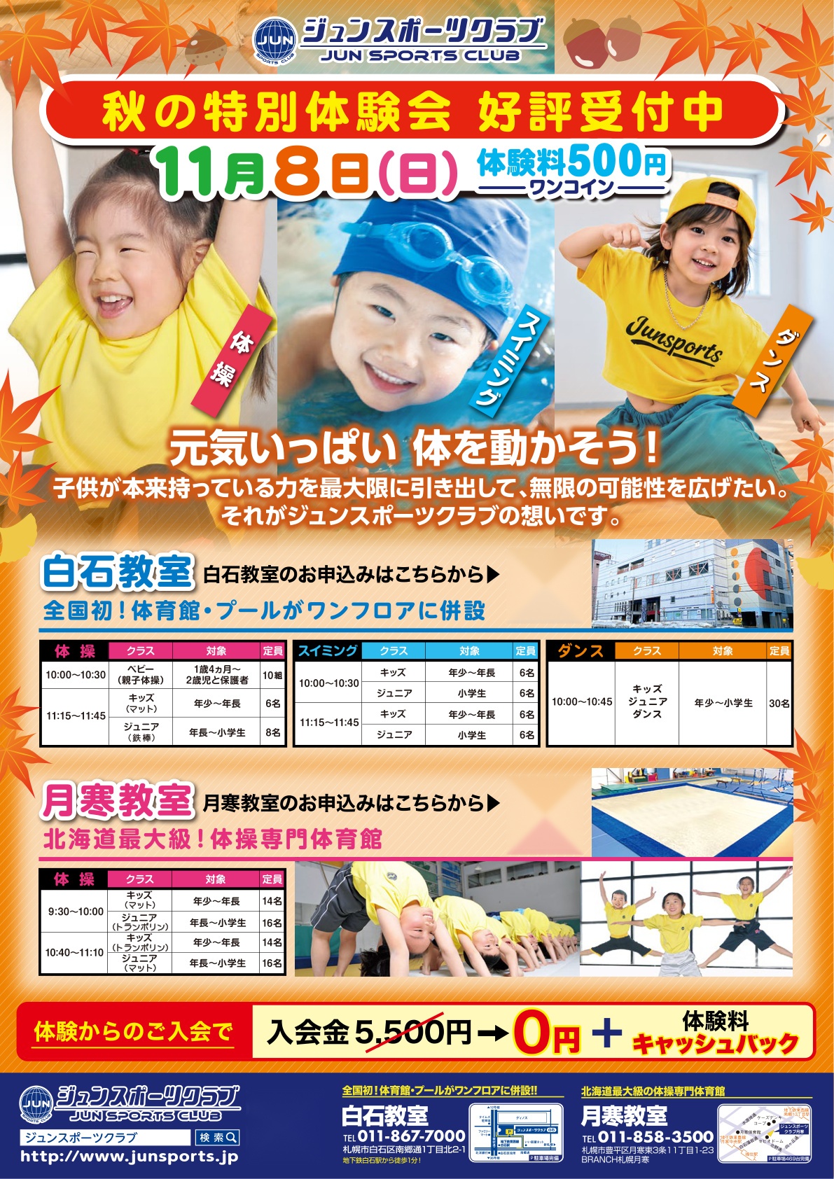 2026年11月8日(日)体験会開催決定！
