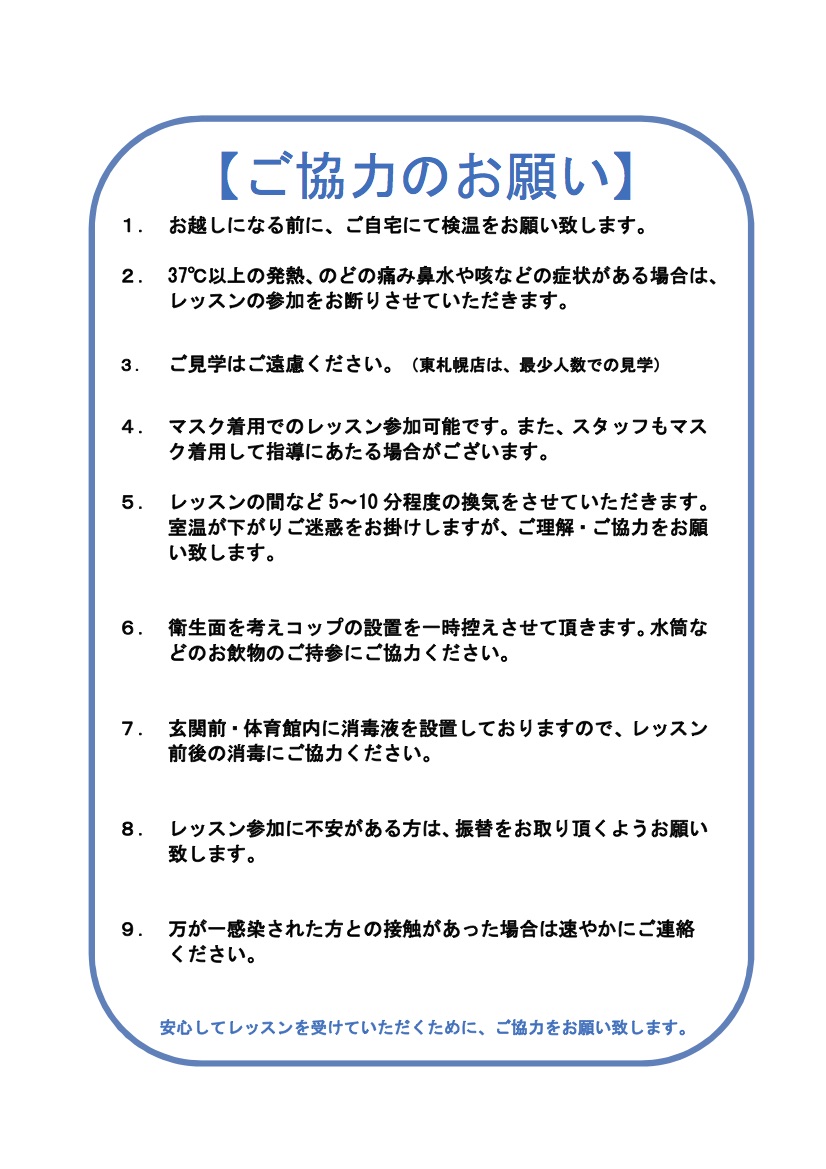 「新型コロナウイルス」感染拡大に伴う対応のお知らせ