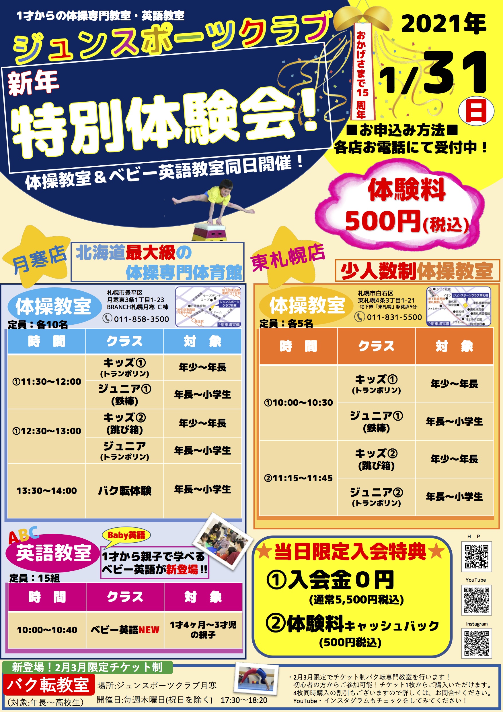 【新年】体操＆ベビー英語特別体験会開催のお知らせ