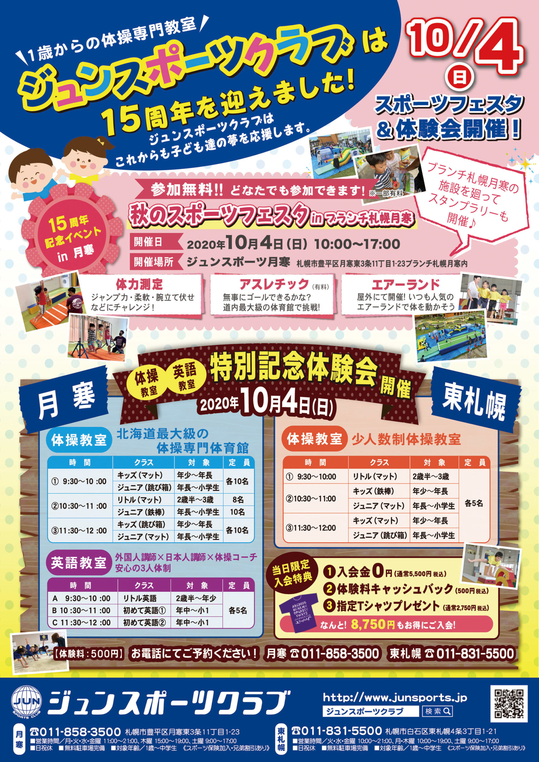 体操＆英語特別記念体験会残席あとわずか！！