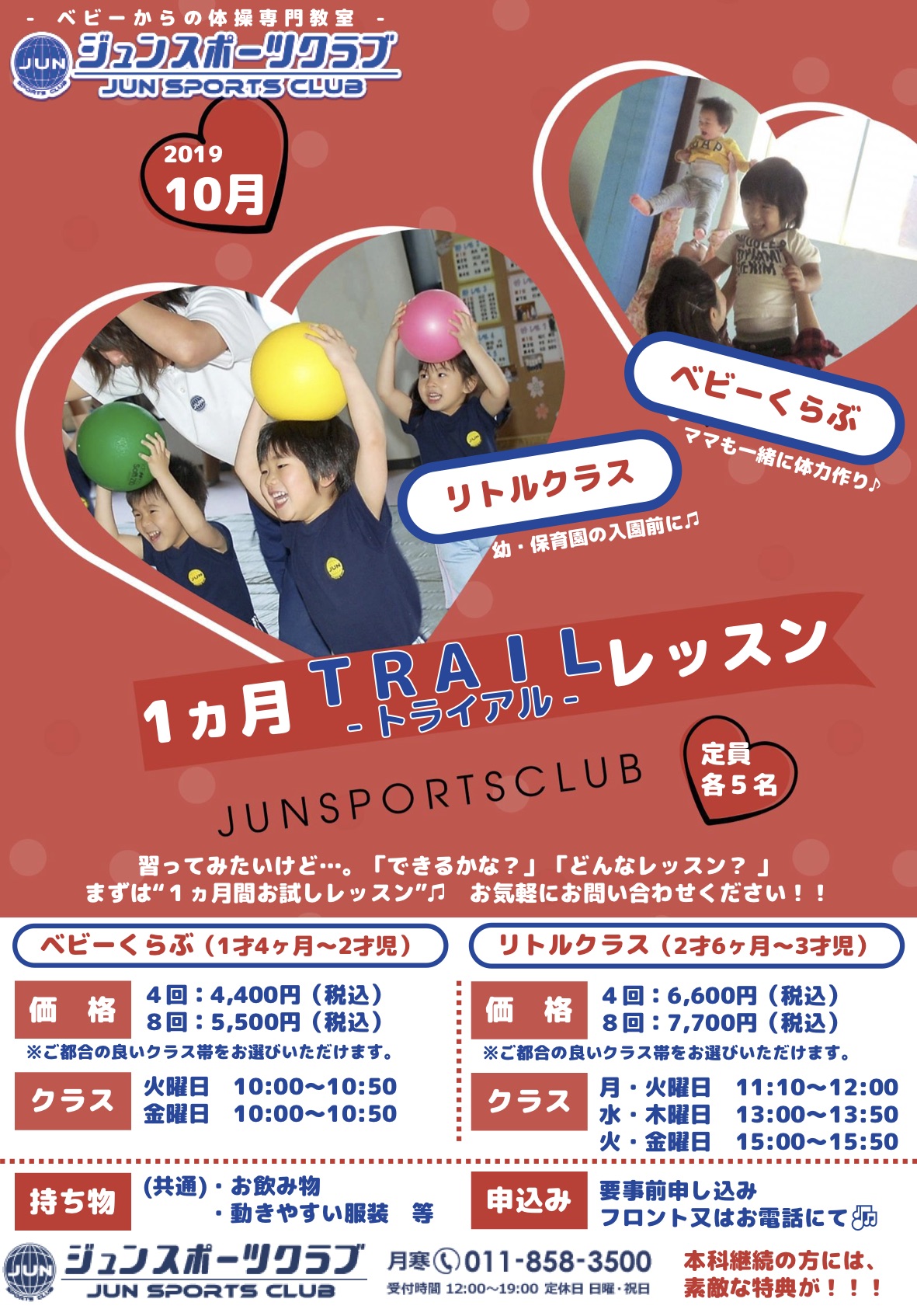 【10月限定】ベビー＆リトル「１ヵ月トライアルレッスン」プラン♫